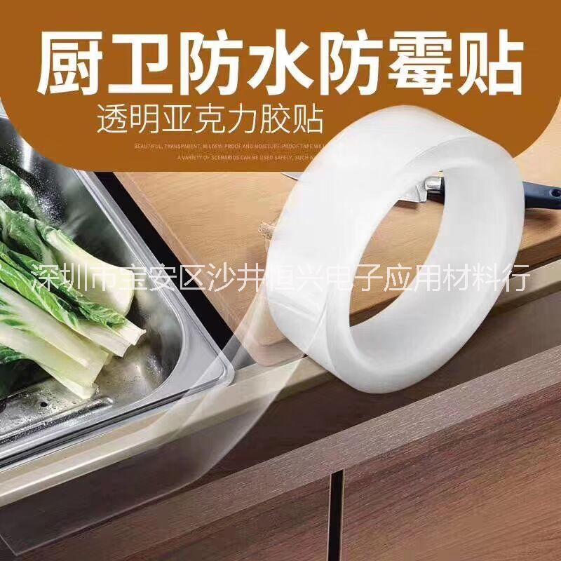廚衛(wèi)防水防霉雙面膠 黑科技納米膠 魔力無(wú)痕水洗膠帶 神奇魔力雙面膠