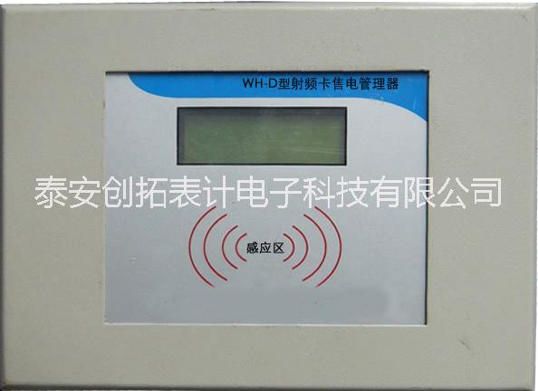 預(yù)付費(fèi)單相液晶智能電表--泰安智能水電表