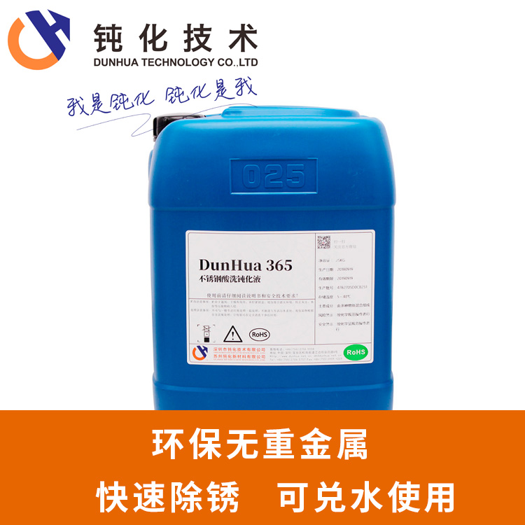 鈍化牌不銹鋼酸洗鈍化液除焊斑鈍化二合一