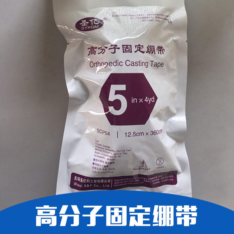 高分子固定繃帶,環(huán)保網(wǎng)布骨折繃帶醫(yī)療耗材高分子繃帶掛網(wǎng)中標(biāo)產(chǎn)品招商