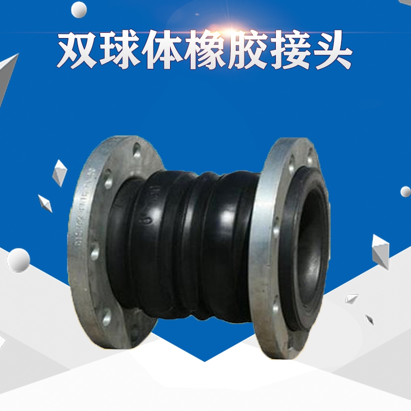 廠家直銷可曲撓橡膠軟接頭