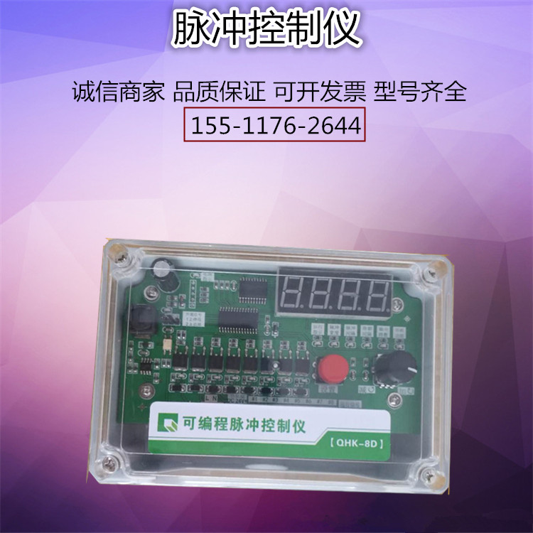 8路脈沖控制儀脈沖控制器