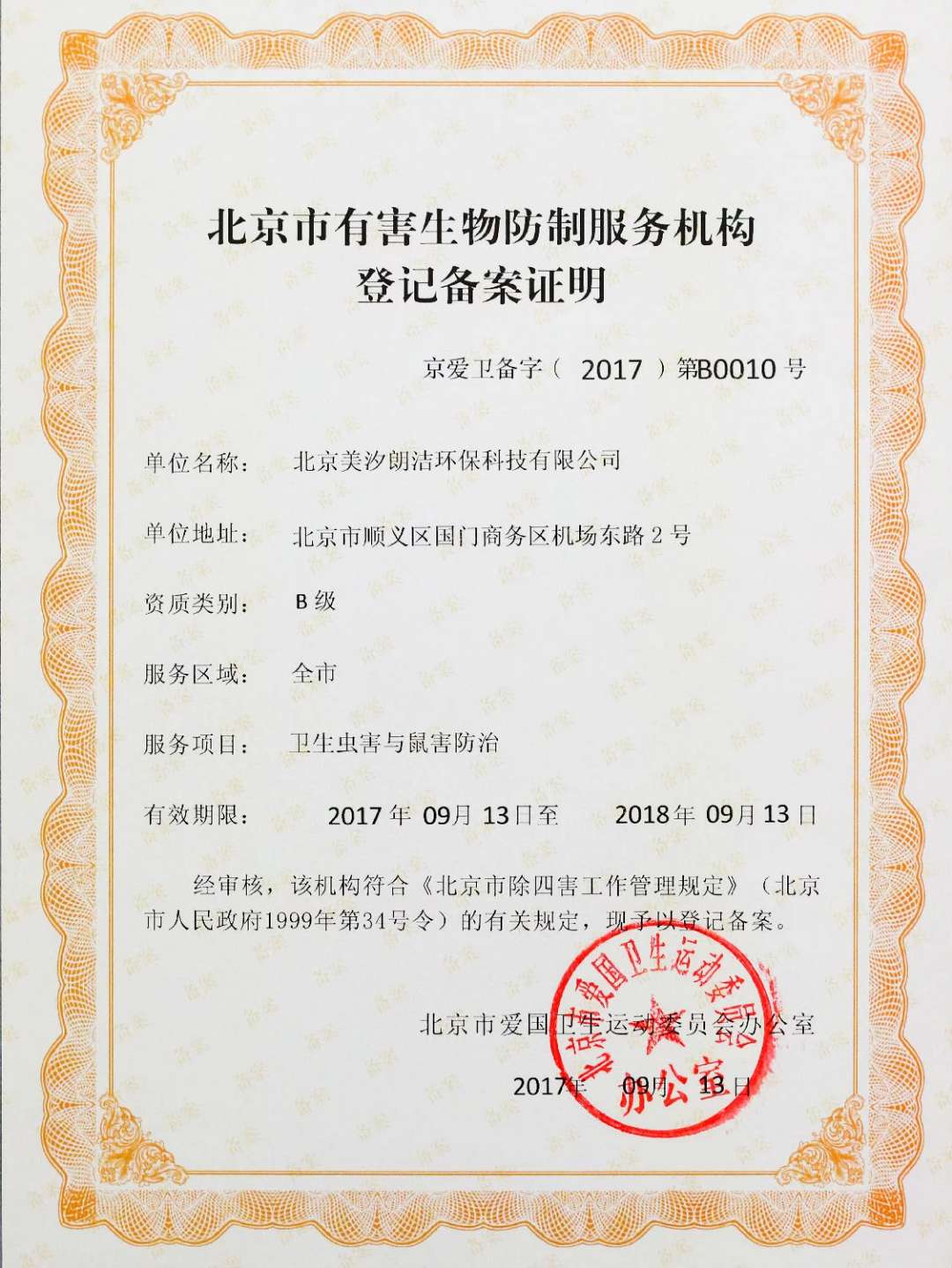 除蟲滅鼠除蟲滅鼠聯(lián)系方式 深圳除蟲滅鼠 深圳除蟲滅鼠哪家 除蟲滅鼠哪家好 除蟲滅鼠