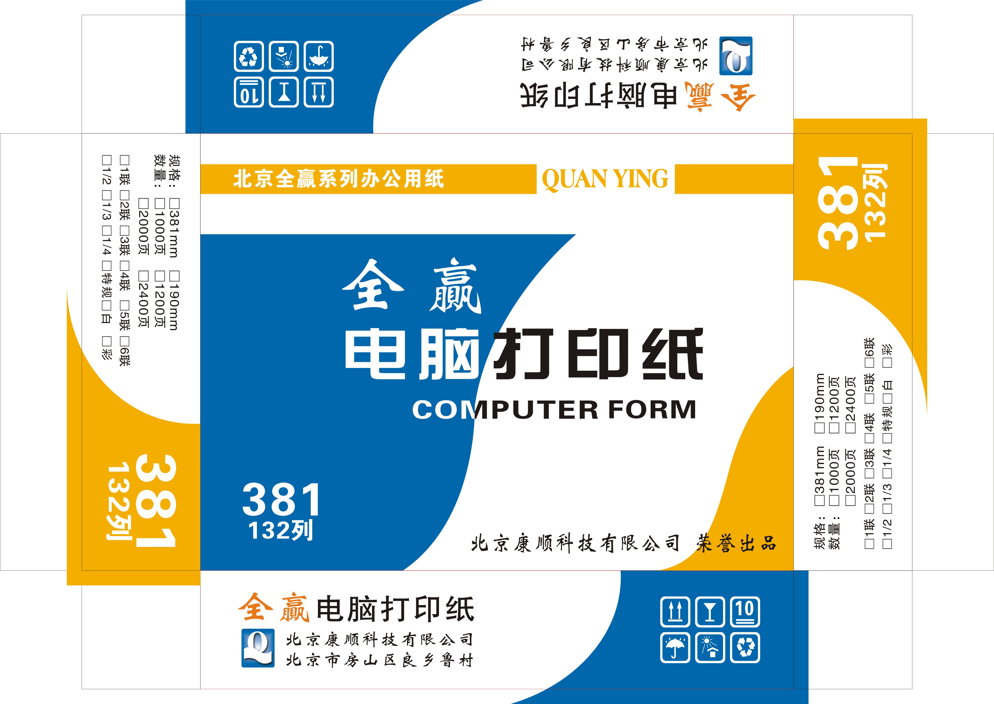 供應(yīng)電腦打印紙241mm，無(wú)碳打印紙，多聯(lián)打印紙，三聯(lián)兩等份打印紙，全贏(yíng)電腦打印紙