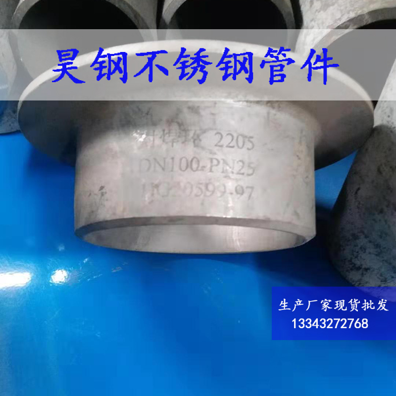 化學(xué)品船*耐高壓S22053不銹鋼焊接翻邊加工定制廠家