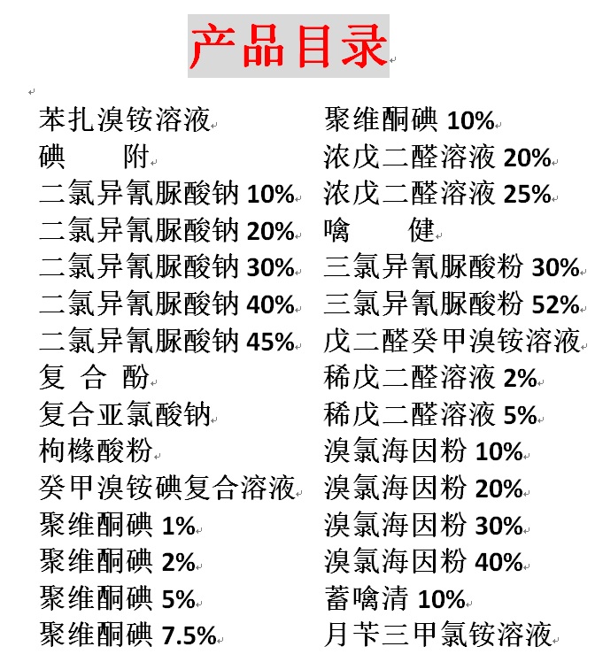 苯扎溴銨溶液 四川消毒劑生產(chǎn)廠家 成都消毒劑廠家