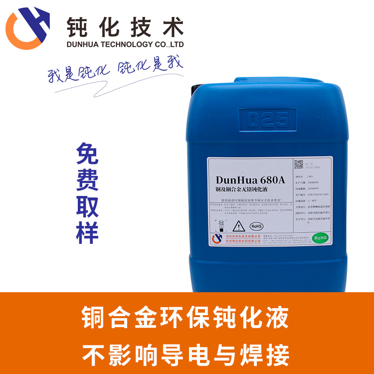 供應(yīng)銅環(huán)保鈍化液
