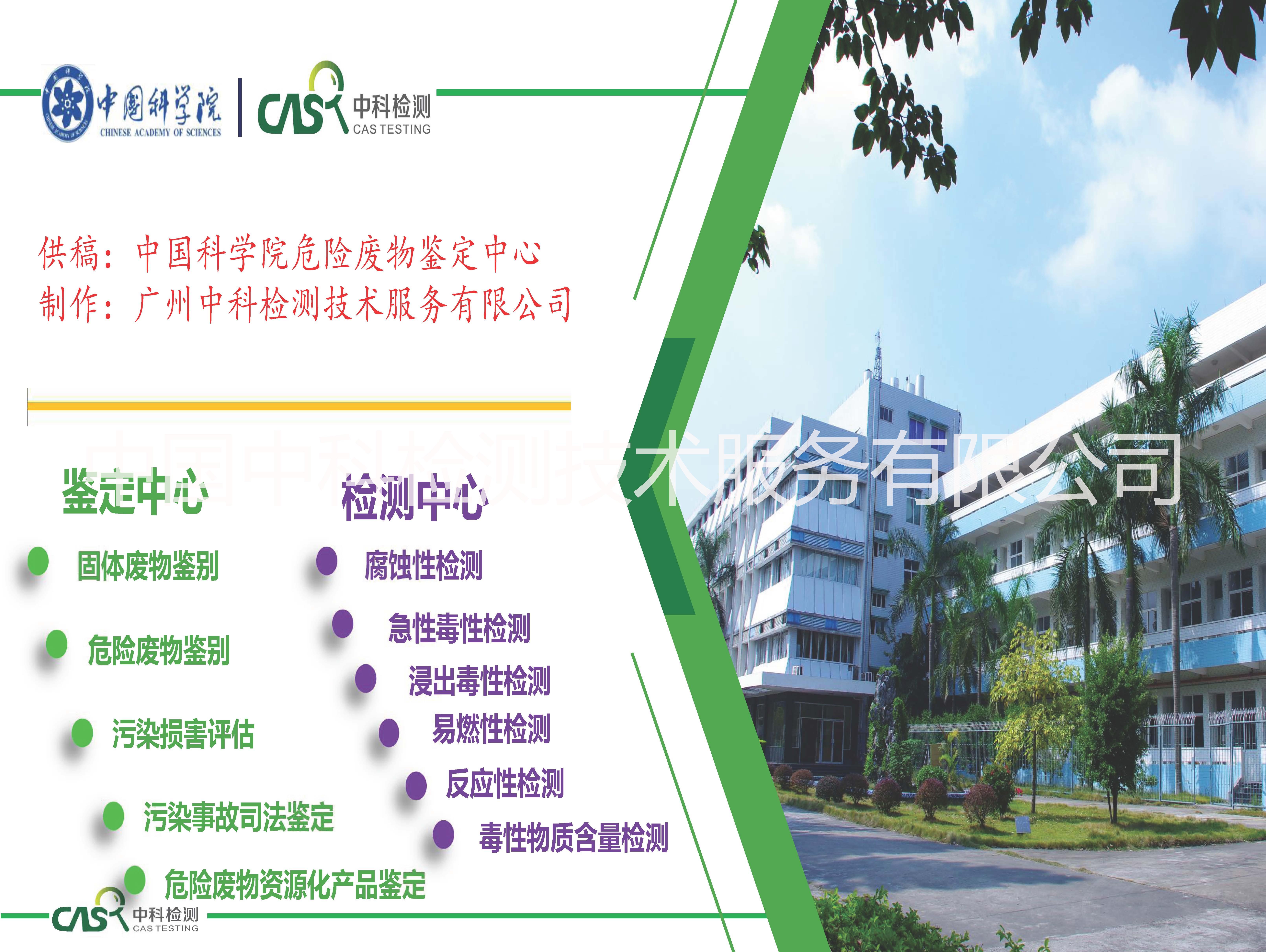 危險廢物鑒別優(yōu)質(zhì)供應商