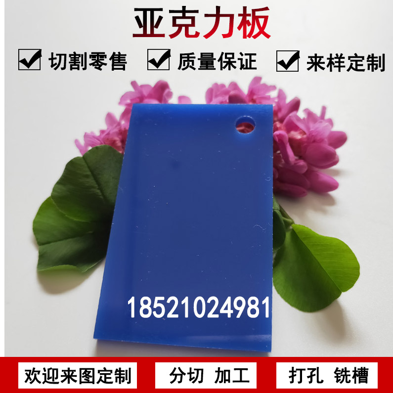 亞克力藍(lán)色透明塑料板材有機(jī)玻璃整板加工定制雕刻折彎2345810mm