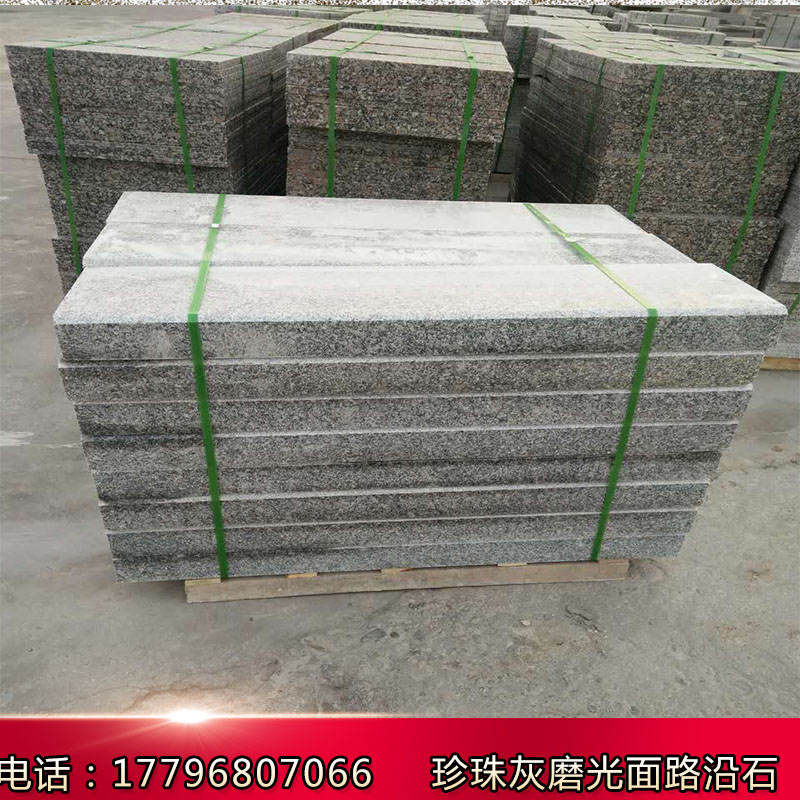 *小鐵灰珍珠灰河南芝麻灰G633大花路緣石路沿石路平石立道牙