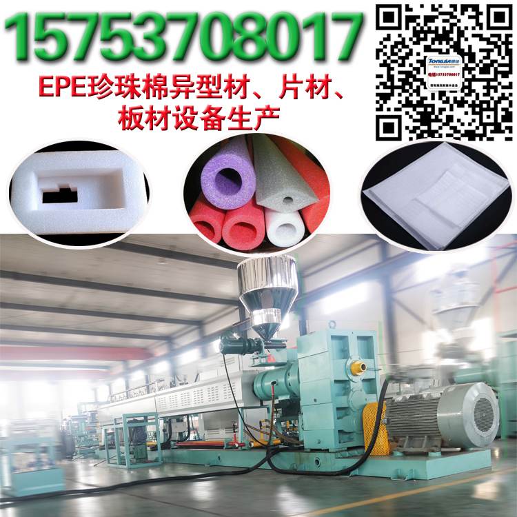 專業(yè)包裝EPE珍珠棉發(fā)泡機組