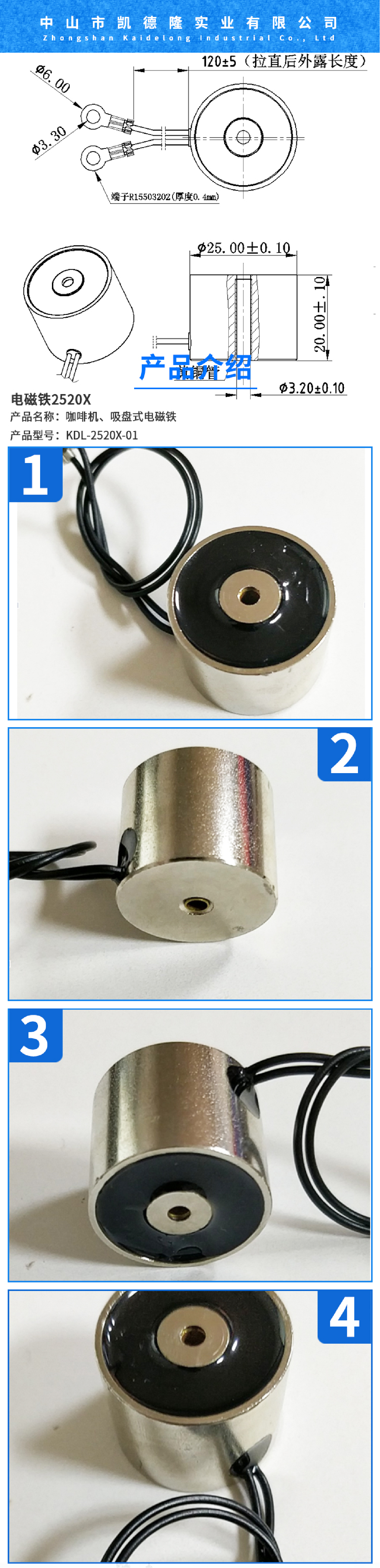 中山市咖啡機(jī)電磁鐵/吸盤式電磁鐵KDL-2520X-01/定制電磁鐵