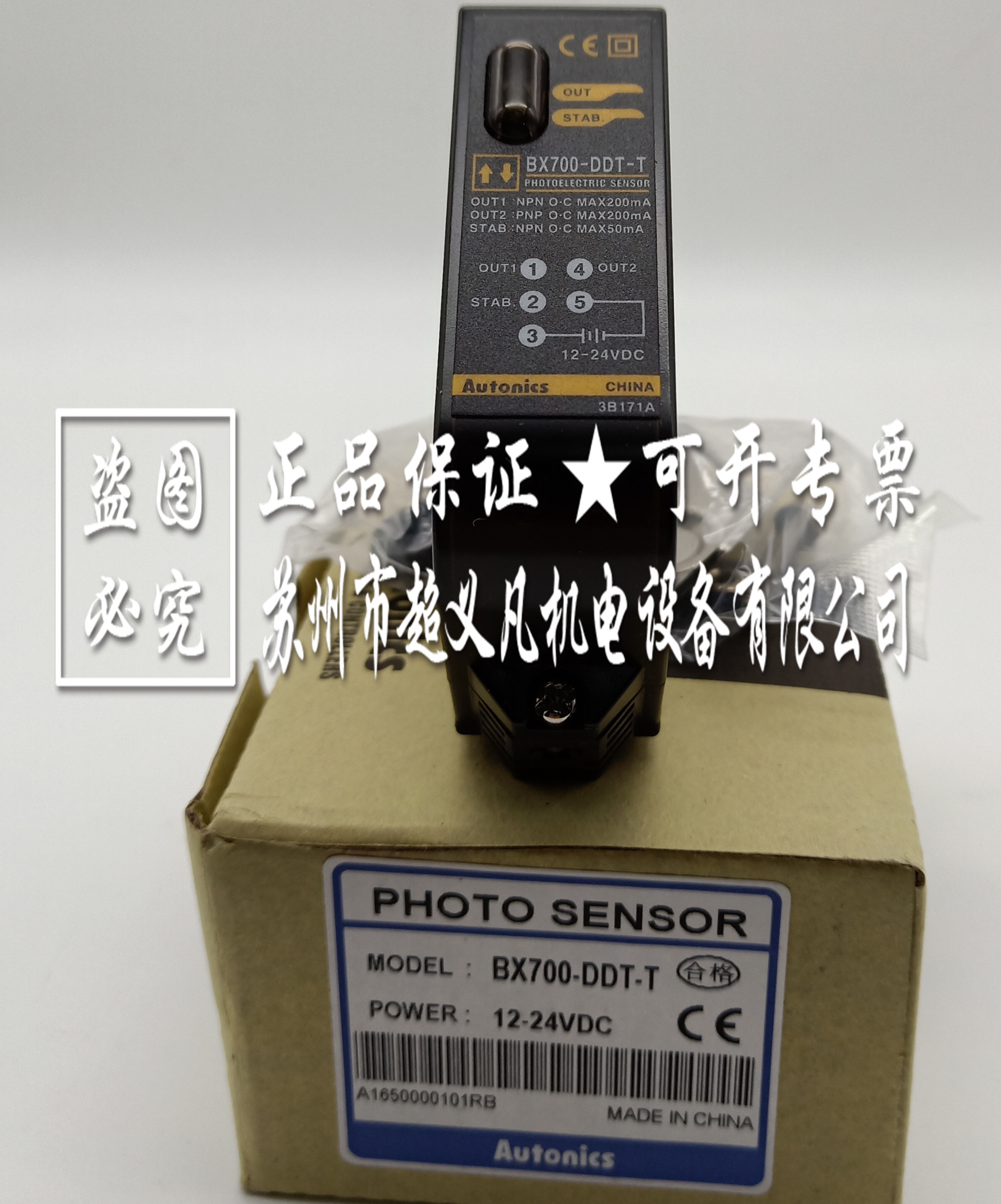 奧托尼克斯Autonics光電傳感器BX700-DDT-T