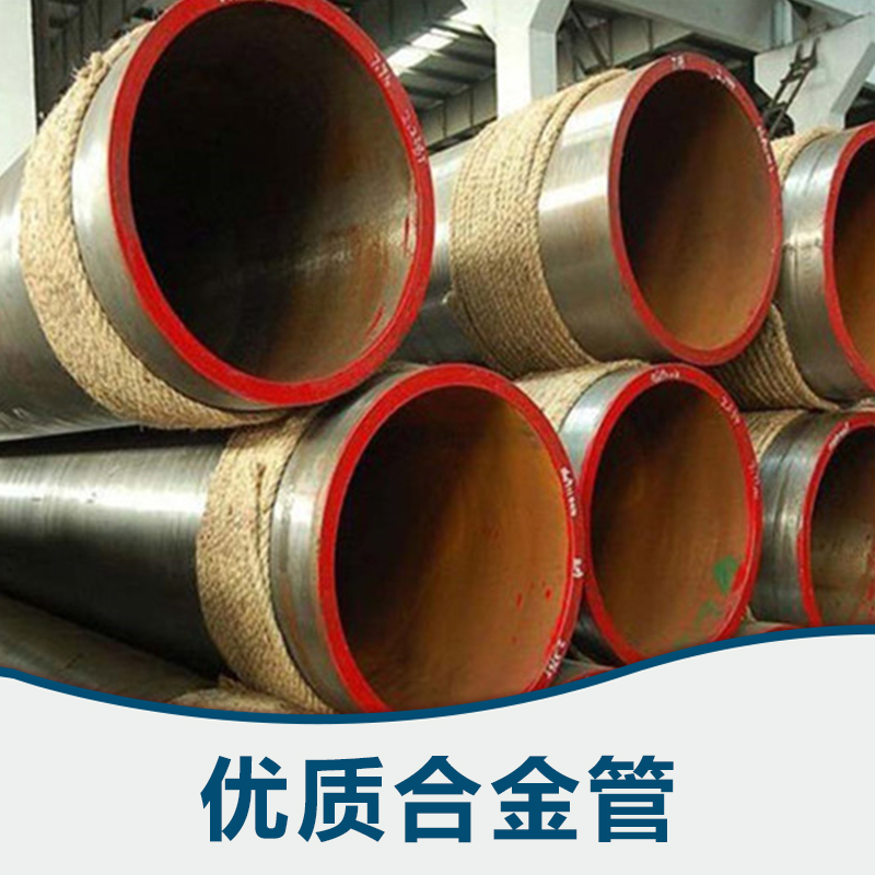 山東 聊城合金鋼管廠家 公司 代理商 價格