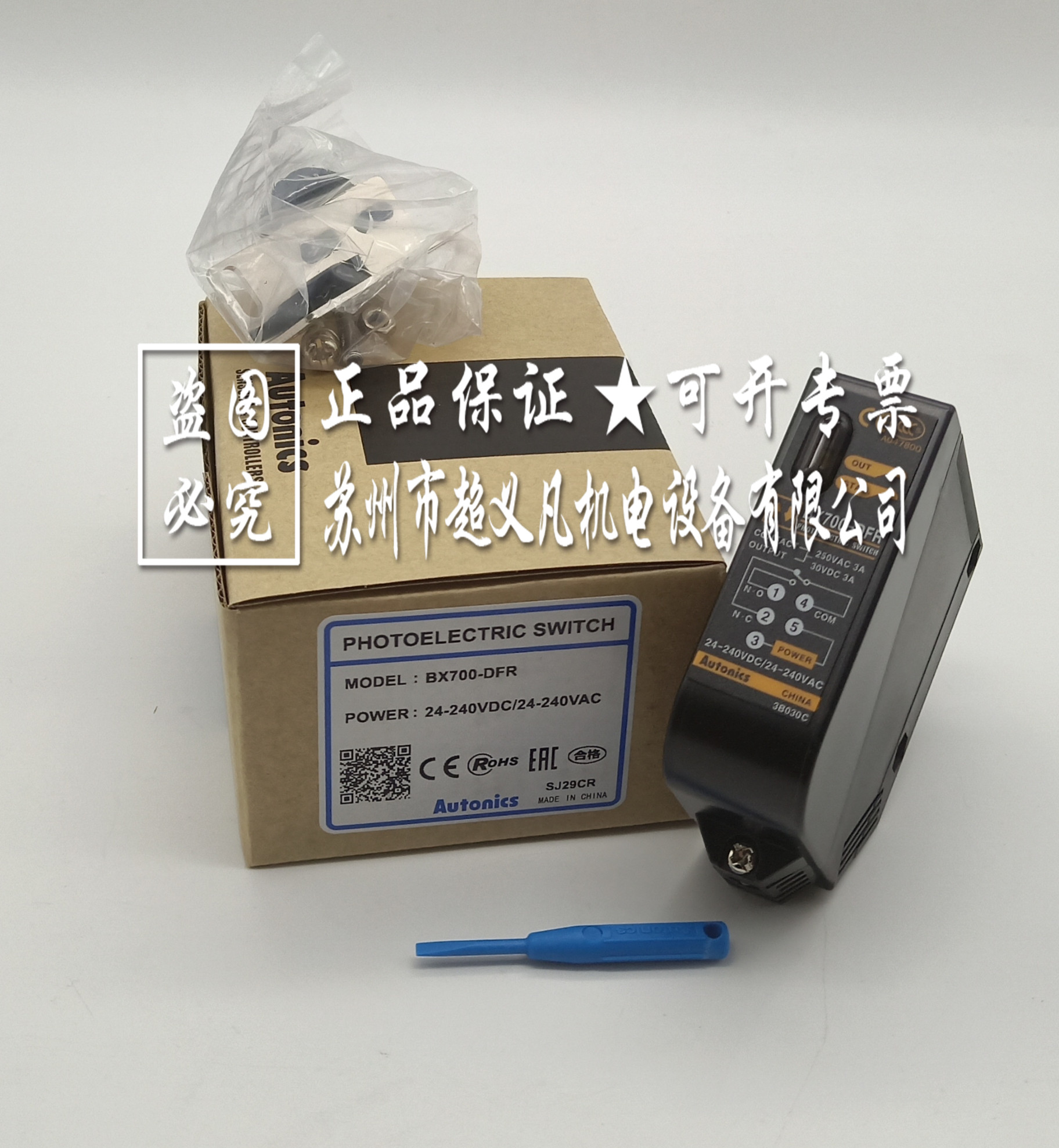 奧托尼克斯Autonics光電傳感器BX700-DFR