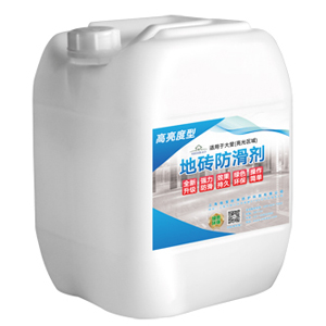 地寶止滑防滑┃廈門防滑劑┃廈門地面防滑┃廈門地磚防滑┃廈門瓷磚防滑┃廈門地板防滑┃漳州瓷磚防滑劑┃福建路面防滑