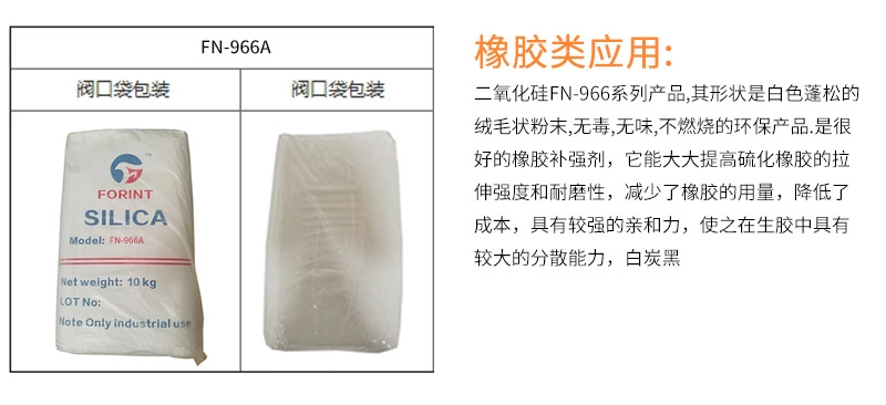 東莞《福寧》廠家直銷沉淀法超細二氧化硅966A 納米級超細 橡膠用白炭黑二氧化硅