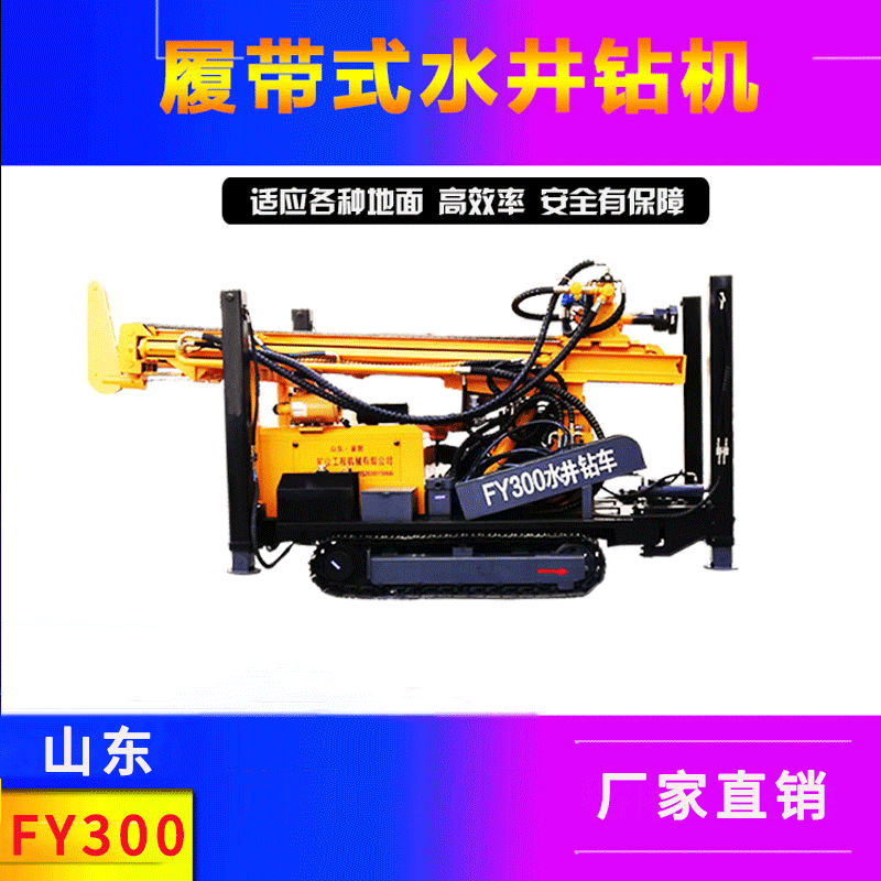 廠家直銷(xiāo)履帶式打井機(jī) 快速挖井機(jī) 氣動(dòng)鉆井機(jī) 氣動(dòng)水井鉆機(jī) 水井鉆機(jī) 打井機(jī) 鉆井機(jī)