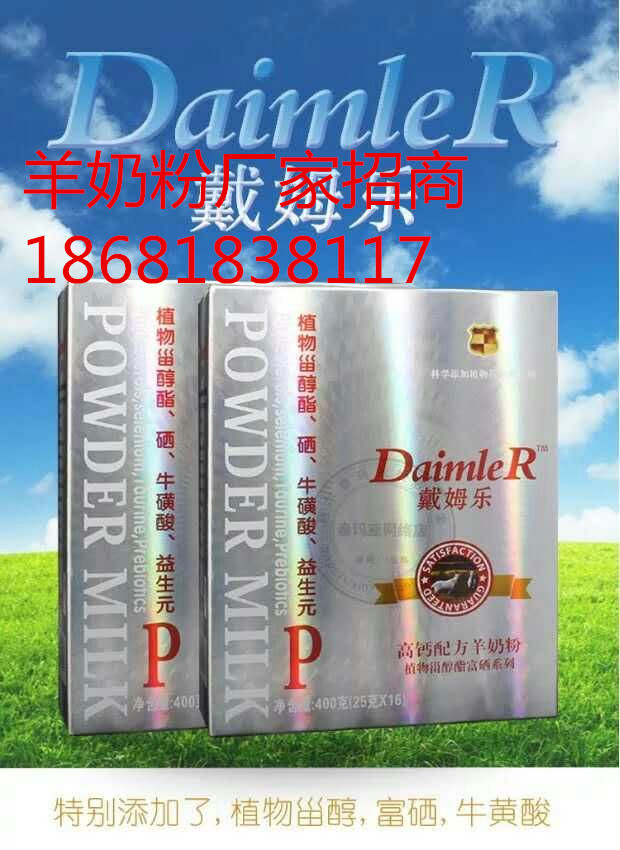 戴姆樂羊奶粉廠家純羊奶粉400克盒裝全國招商