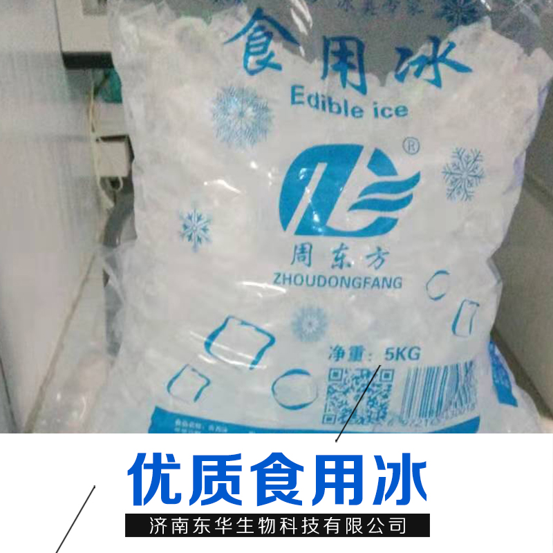 食用冰批發(fā) 廠家配送 歡迎來電咨詢