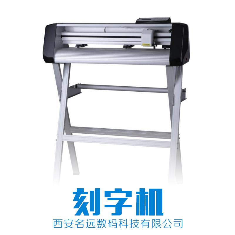 刻字機(jī) 刻字機(jī)廠家批發(fā) 反光膜刻字機(jī) 西安刻字機(jī) 刻字機(jī)價(jià)格