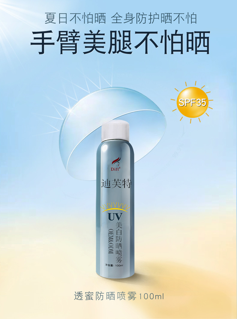 迪芙特保濕補(bǔ)水噴霧OEM代加工隔離防護(hù)噴霧