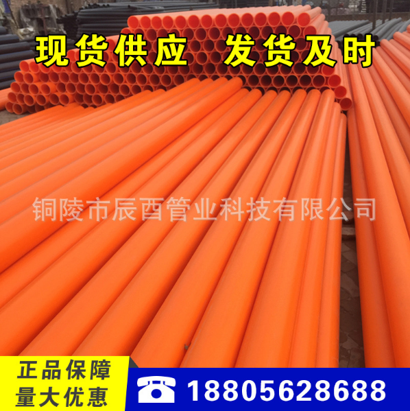 辰酉聚丙烯MPP電力管、橘紅色MPP電力頂管廠家