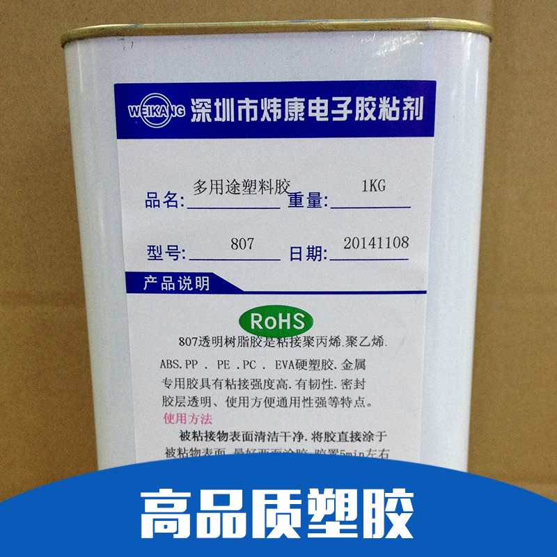 批發(fā)環(huán)保塑料膠水價格 廠家批發(fā) ABS PC PS塑料粘膠劑 塑料*膠 不發(fā)白專粘ABS膠水 塑料膠