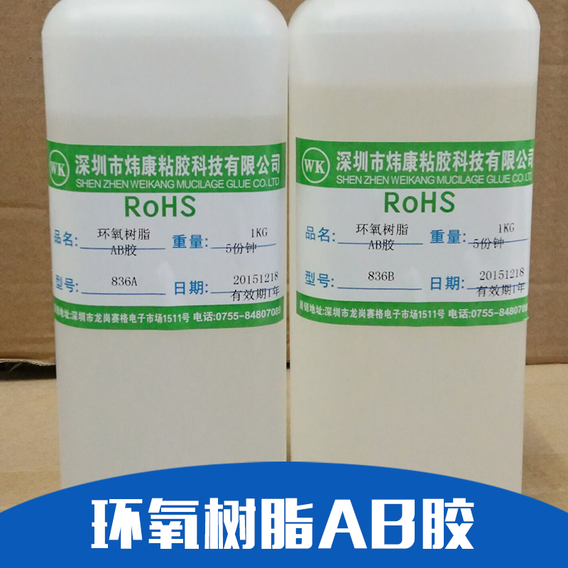 廠家批發(fā)環(huán)氧樹(shù)脂AB膠價(jià)格， ABS PC PS環(huán)氧樹(shù)脂AB膠