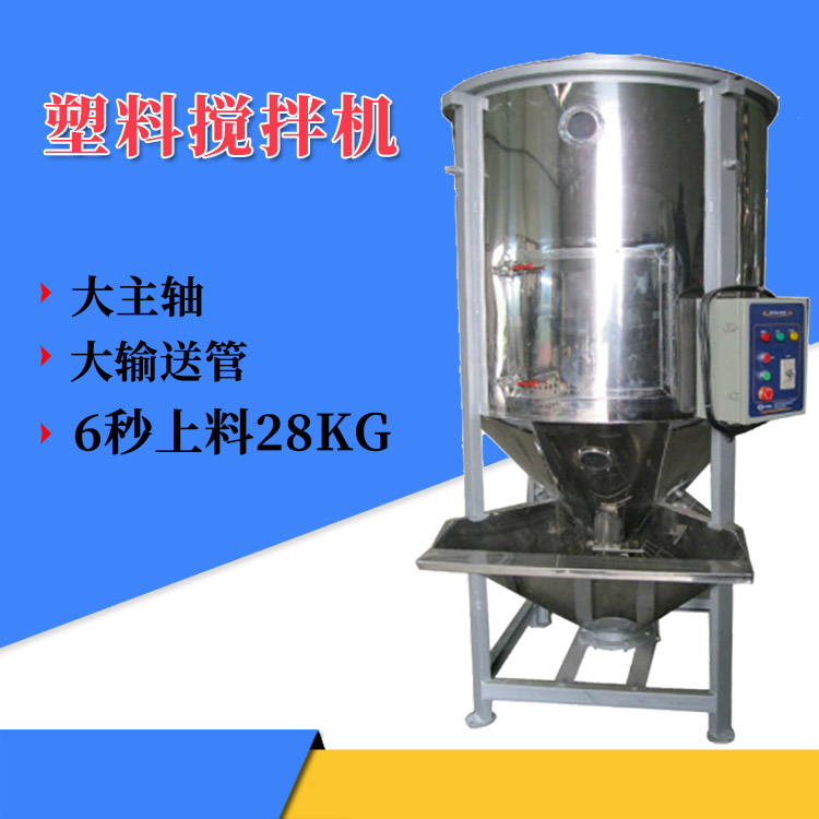 大型塑料顆粒干燥攪拌機規(guī)格