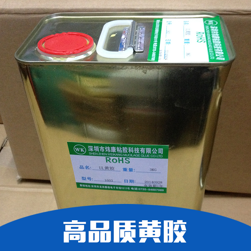 東莞廠家批發(fā)黃膠價格，環(huán)保塑料膠水