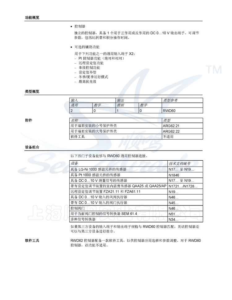 SIEMENS  RWD60現(xiàn)場(chǎng)通用DDC控制器液晶比例
