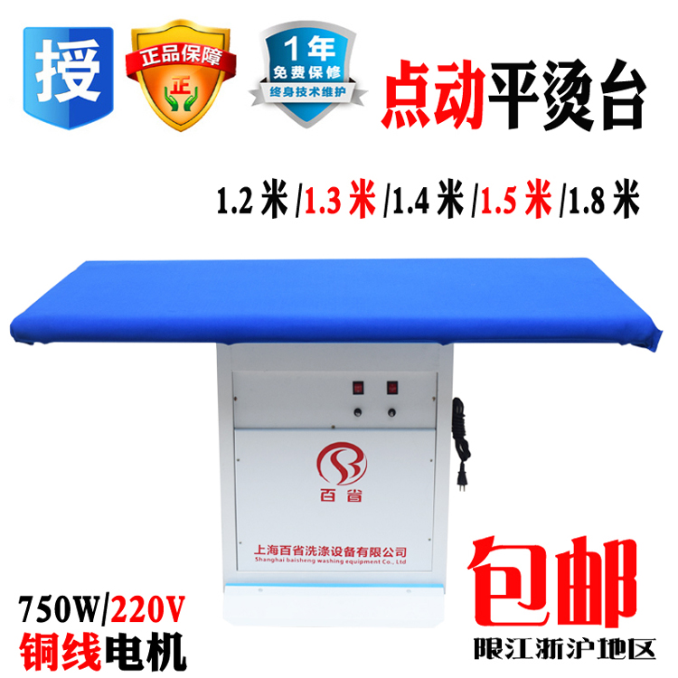 百省點動式吸風燙臺工業(yè)熨燙臺750W服裝廠干洗店窗簾加工吸風燙臺