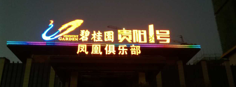 昆明LED發(fā)光字廠家供應(yīng)