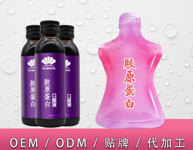 骨膠原蛋白口服液代加工貼牌OEM 膠原蛋白口服液生產(chǎn)廠家