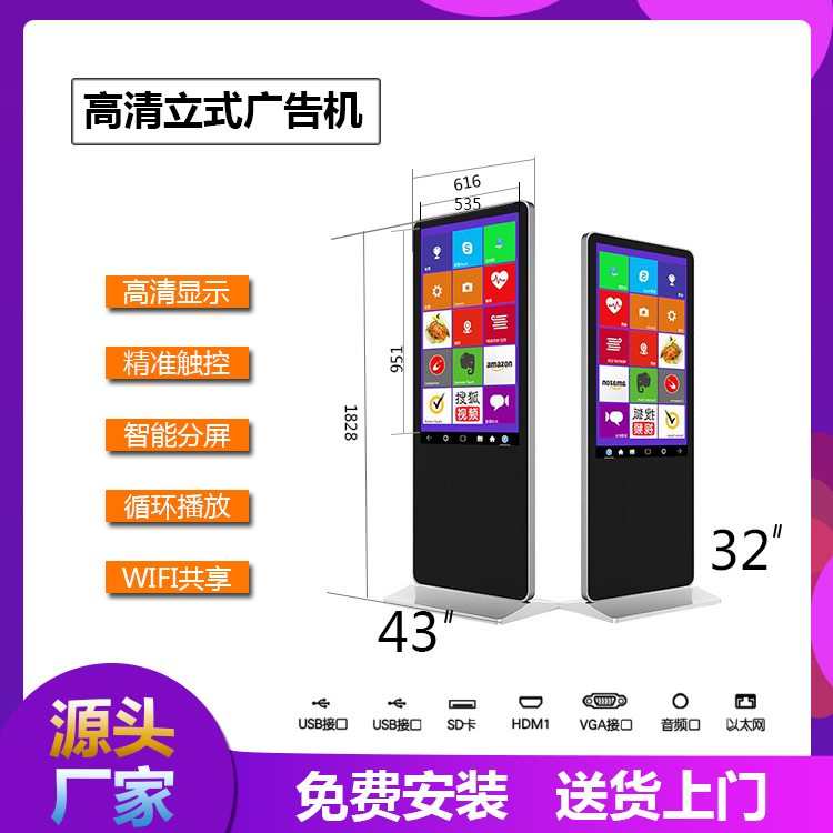 立式廣告 多媒體安卓立式廣告  超薄液晶立式廣告 導(dǎo)視廣告液晶高清廣告