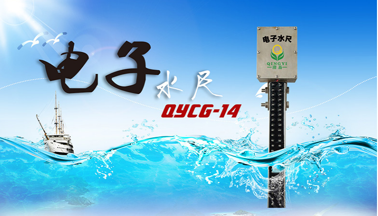 電子水位尺  城市道路積水電子水尺水位監(jiān)測站水庫水位監(jiān)測站河道水位監(jiān)測站液位監(jiān)測站