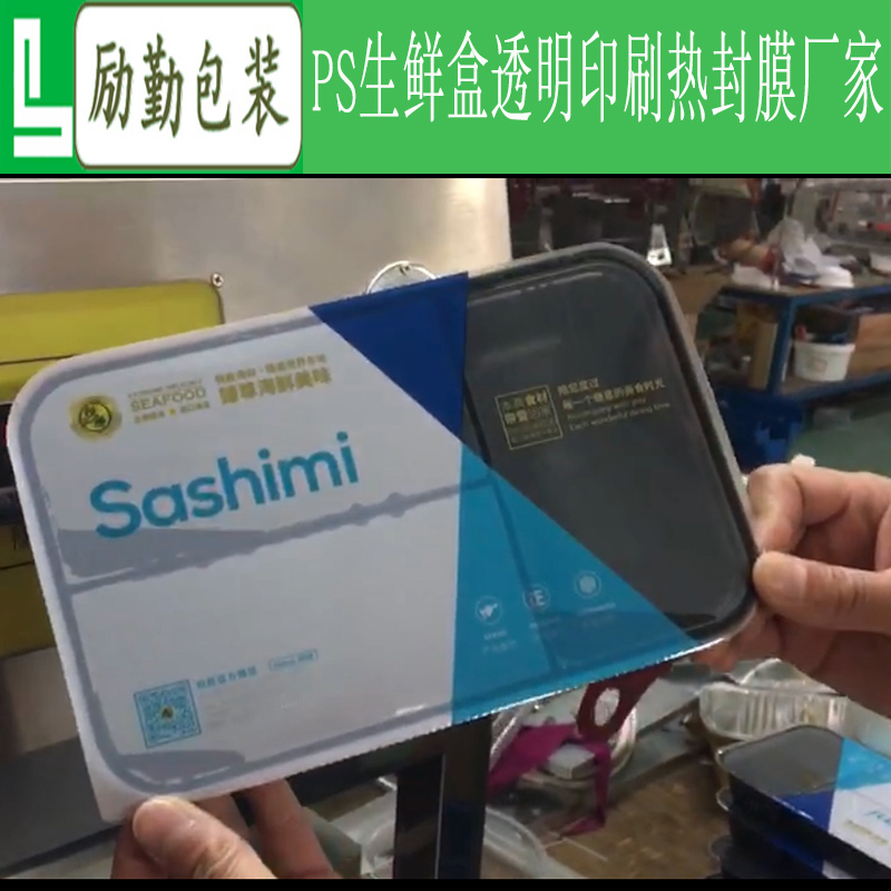 食品級速凍封口膜 *冷凍印刷膜 盒裝封口卷膜 易揭