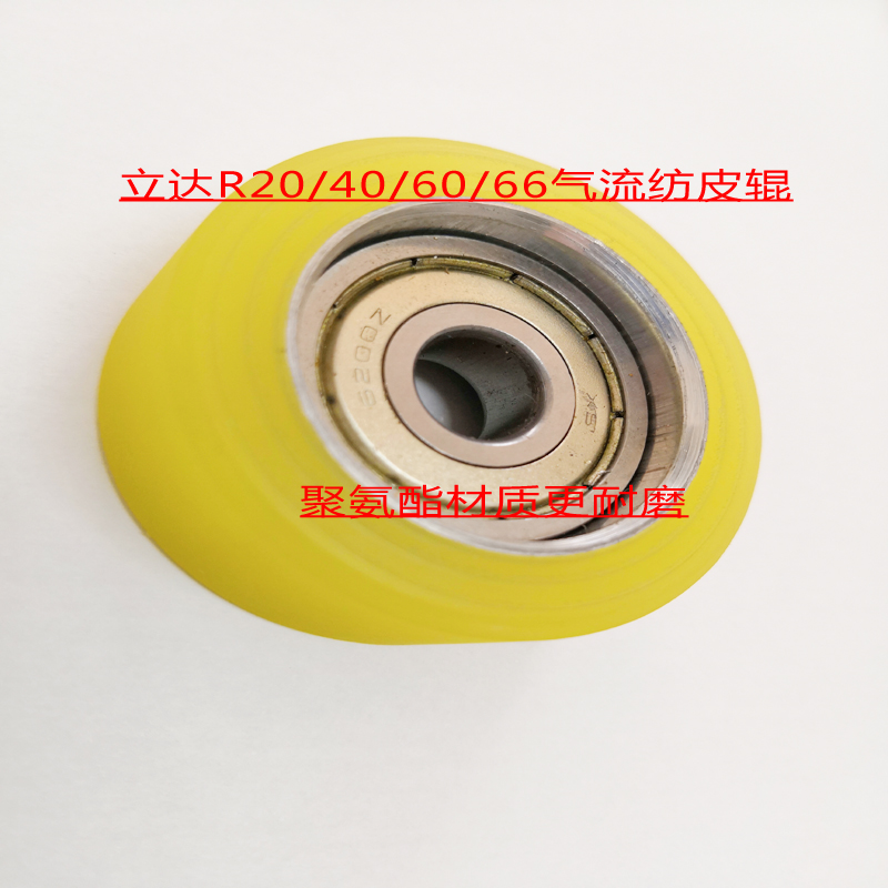 立達(dá)R60氣流紡皮輥 立達(dá)R60氣流紡皮輥聚氨酯膠輥
