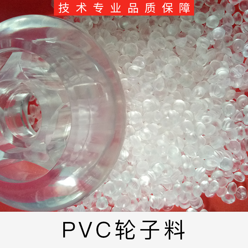 廠家直銷無(wú)味PVC顆粒-無(wú)味PVC顆粒廠家