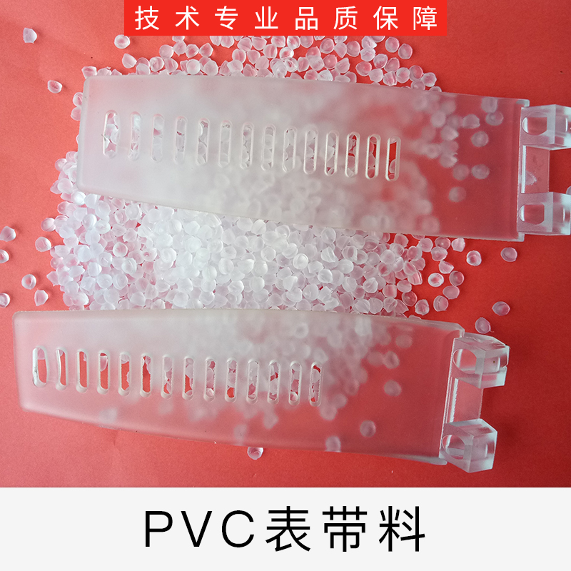供應(yīng)醫(yī)用PVC透明料-珠三角醫(yī)用PVC透明料