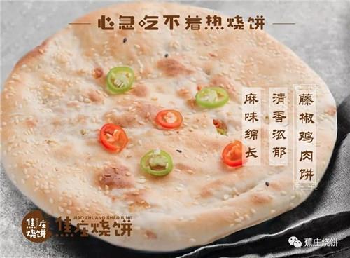 臨淄焦莊燒餅制作教學-焦莊燒餅供