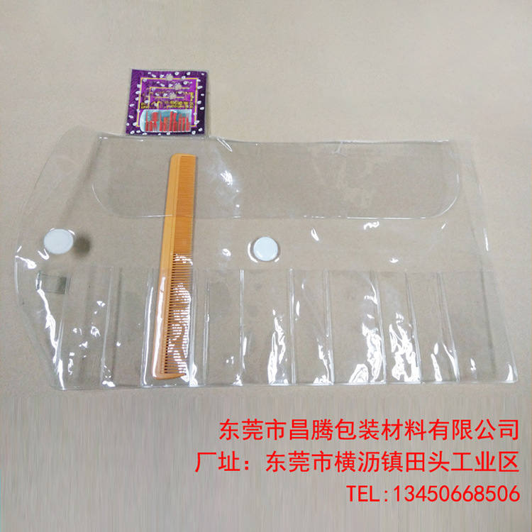 PVC裝梳袋包裝袋,禮盒定制昌騰PVC裝梳袋(透明，防水小飾品日用,五金工具)