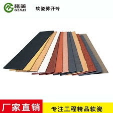 供應(yīng)軟瓷劈開(kāi)磚_云南軟瓷劈開(kāi)磚廠