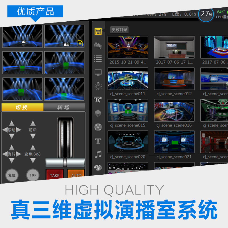 真三維虛擬演播室系統(tǒng)-廠家直銷