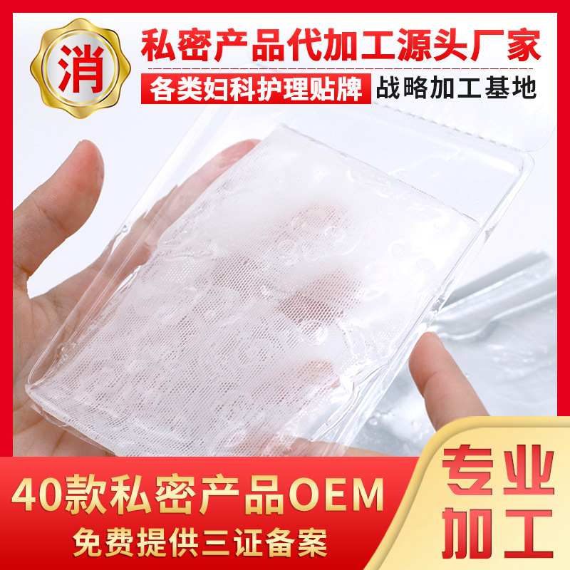 私處T膜 外陰美化抑菌粉 貼牌OEM代加工批發(fā) *廠家*粉嫩 *T膜
