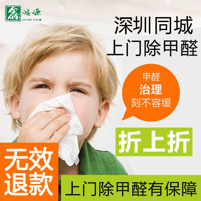 甲醛檢測(cè)、甲醛治理