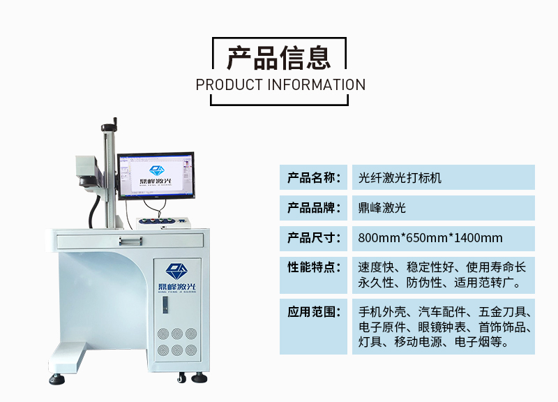 惠州瀝林塑膠激光打標(biāo)機(jī)價(jià)格供應(yīng)商報(bào)價(jià)直銷哪里有 【廣東鼎峰激光科技有限公司】