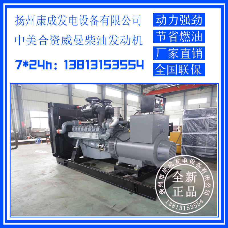發(fā)電機(jī)廠家直銷D30A4威曼640KW柴油發(fā)電機(jī)組
