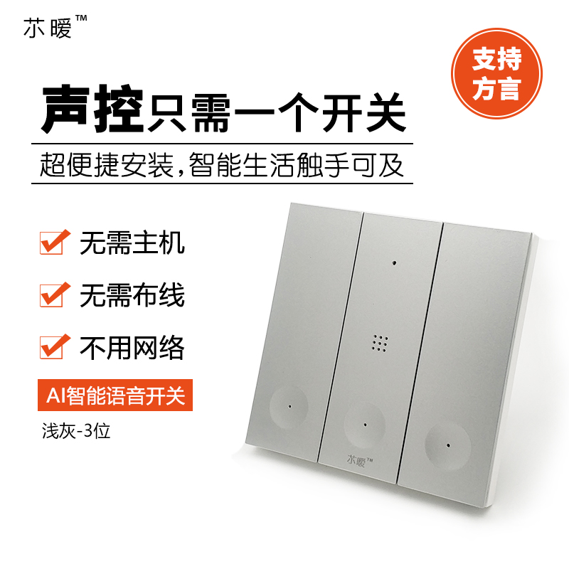 小愛AI智能語(yǔ)音開關(guān)  三位控制燈光窗簾墻壁開關(guān) 聲控按鍵復(fù)位開關(guān) 小愛AI智能語(yǔ)音開關(guān)